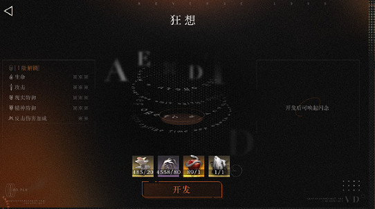 重返未來1999角色增幅系統狂想玩法介紹 重返未來1999角色增幅系統狂想玩法介紹