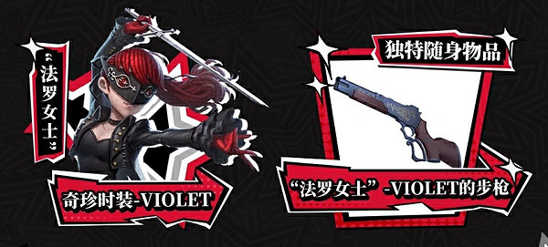 第五人格p5r連動第二彈活動玩法介紹 第五人格p5r連動第二彈活動玩法介紹