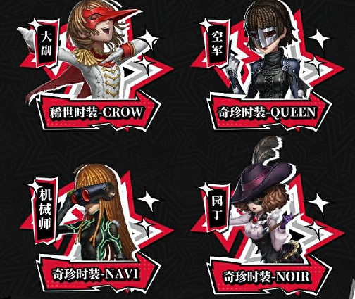 第五人格p5r連動第二彈返場時裝一覽 第五人格p5r連動第二彈返場時裝一覽