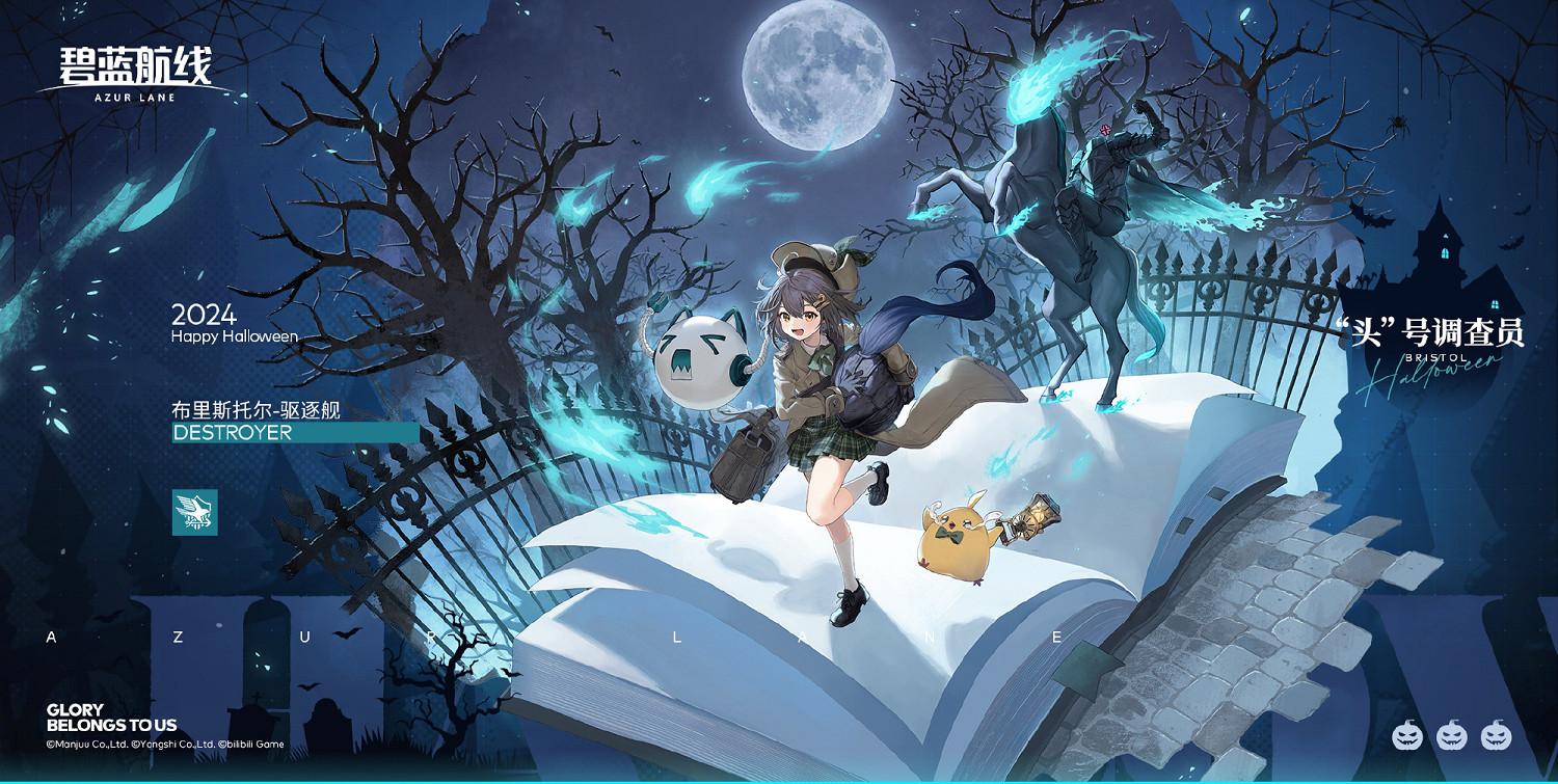 碧藍航線10月24日更新內容 碧藍航線10月24日更新內容