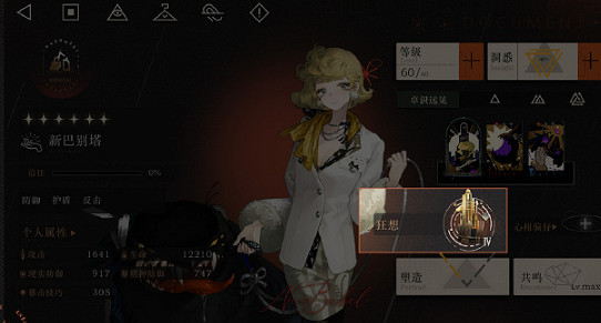 重返未來1999角色增幅系統狂想玩法介紹 重返未來1999角色增幅系統狂想玩法介紹