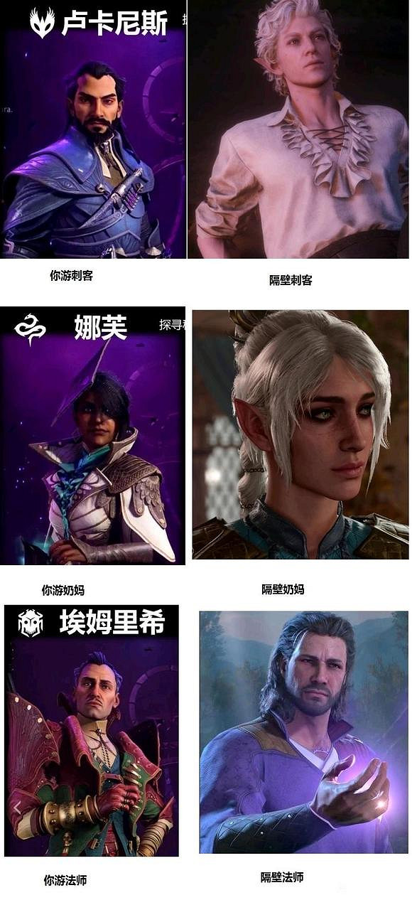 《闇龍紀元4》vs《柏德之門3》 角色顏值對比慘不忍睹 《闇龍紀元4》vs《柏德之門3》 角色顏值對比慘不忍睹