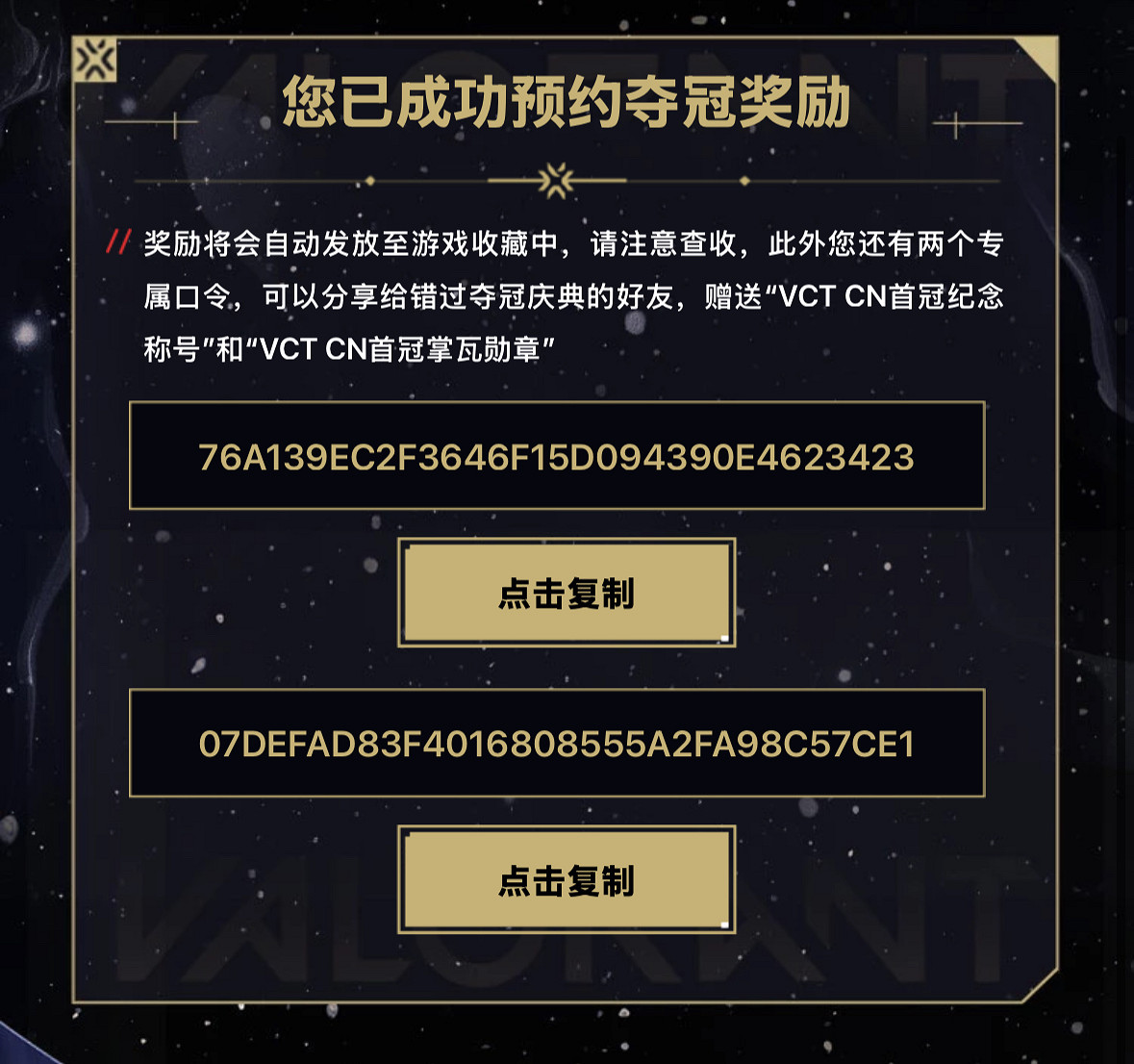 《特戰英豪》2024CN首冠紀念獎勵物品介紹