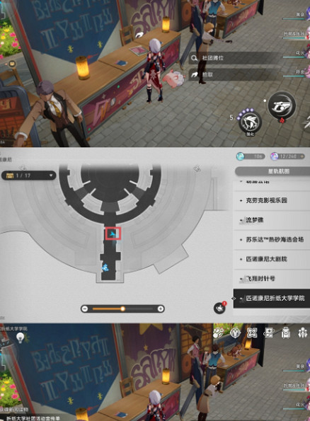 崩壞星穹鐵道匹諾康尼摺紙大學學院書籍位置 崩壞星穹鐵道匹諾康尼摺紙大學學院書籍位置