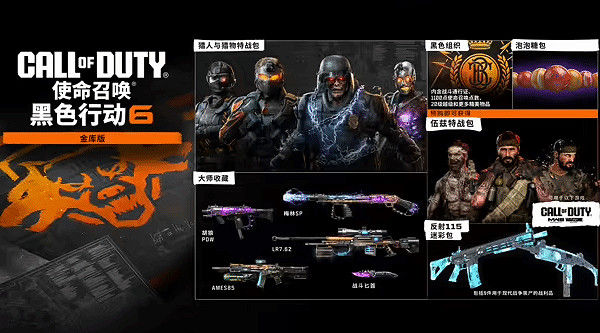 《黑色行動6》今日發售:Steam乞丐版488元 Xbox Game Pass (XGP) 免費玩 《黑色行動6》今日發售:Steam乞丐版488元 Xbox Game Pass (XGP) 免費玩