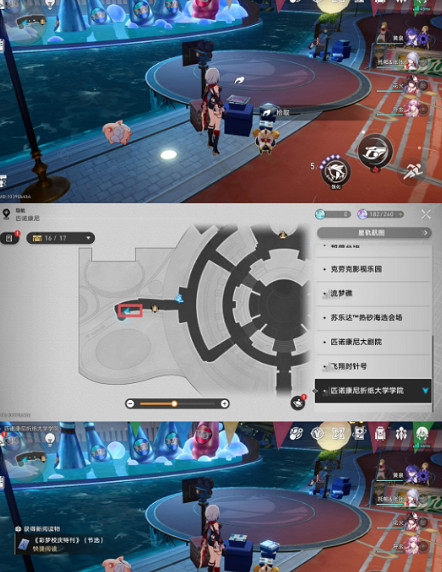 崩壞星穹鐵道匹諾康尼摺紙大學學院書籍位置 崩壞星穹鐵道匹諾康尼摺紙大學學院書籍位置