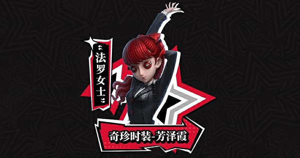 第五人格p5r連動第二彈活動玩法介紹 第五人格p5r連動第二彈活動玩法介紹