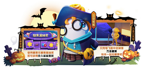 《太空殺》糖果屋開張,萬聖節特別活動糖果降臨 《太空殺》糖果屋開張,萬聖節特別活動糖果降臨