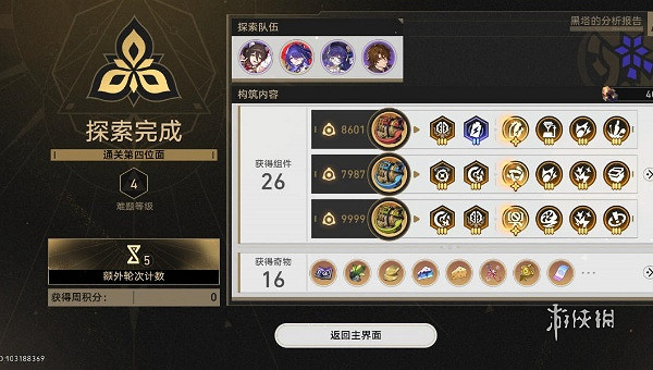 崩壞星穹鐵道不可知域難題四第四位面速通攻略 崩壞星穹鐵道不可知域難題四第四位面速通攻略