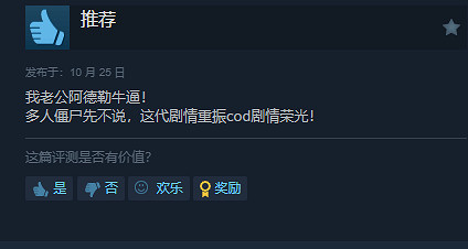 《COD黑色行動6》多半好評:近幾年最好的戰役模式! 《COD黑色行動6》多半好評:近幾年最好的戰役模式!