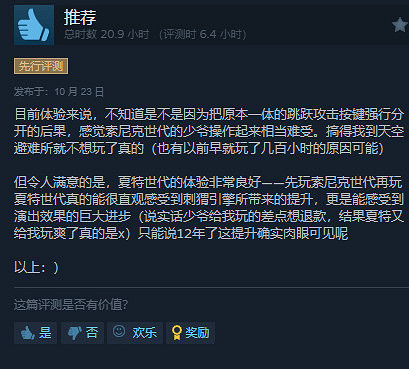 《索尼克×夏特 世代重啟》好評如潮Steam好評率達97%