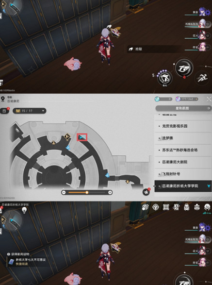 崩壞星穹鐵道匹諾康尼摺紙大學學院書籍位置 崩壞星穹鐵道匹諾康尼摺紙大學學院書籍位置