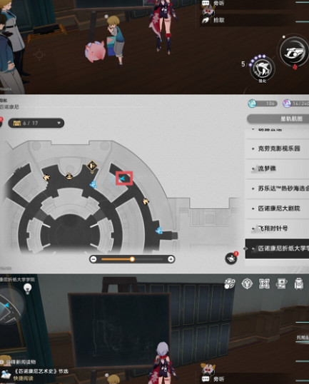 崩壞星穹鐵道匹諾康尼摺紙大學學院書籍位置 崩壞星穹鐵道匹諾康尼摺紙大學學院書籍位置