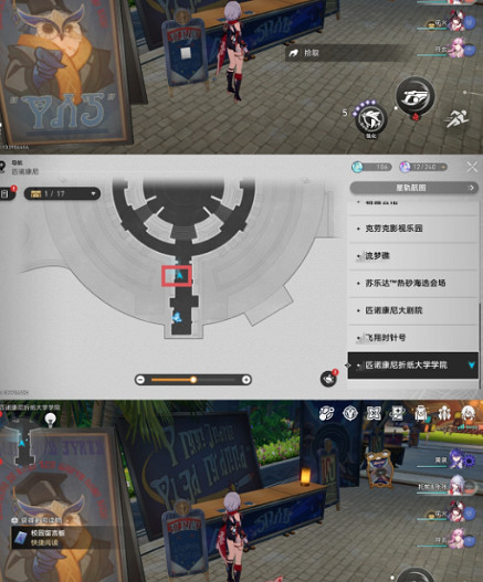 崩壞星穹鐵道匹諾康尼摺紙大學學院書籍位置 崩壞星穹鐵道匹諾康尼摺紙大學學院書籍位置