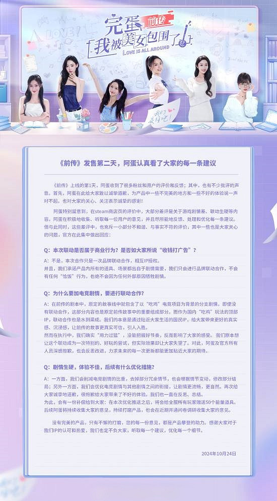 《完蛋美女前傳》發文回應質疑：將優化調整遊戲內容