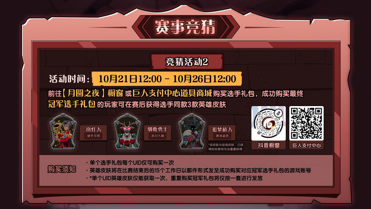 《月圓之夜》圓夢仙境杯線下賽開啟,打響S5賽季巔峰對決 《月圓之夜》圓夢仙境杯線下賽開啟,打響S5賽季巔峰對決