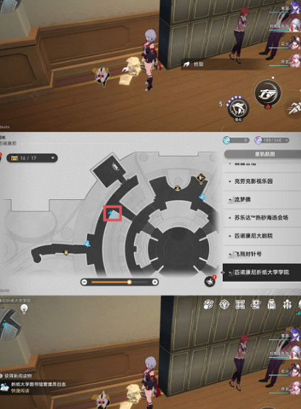 崩壞星穹鐵道匹諾康尼摺紙大學學院書籍位置 崩壞星穹鐵道匹諾康尼摺紙大學學院書籍位置