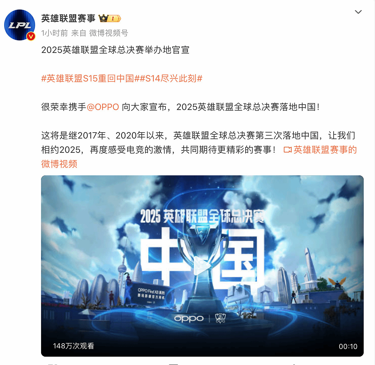 官宣！《英雄聯盟》S15全球總決賽落地中國