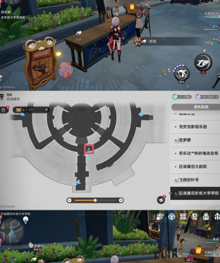 崩壞星穹鐵道匹諾康尼摺紙大學學院書籍位置 崩壞星穹鐵道匹諾康尼摺紙大學學院書籍位置