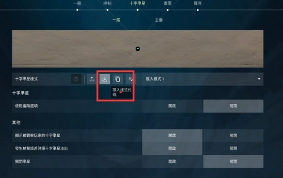 《特戰英豪》Alfajer準星程式碼分享