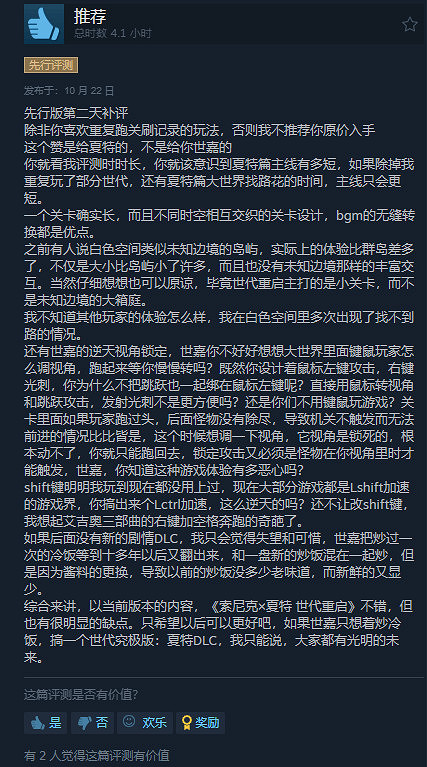 《索尼克×夏特 世代重啟》好評如潮Steam好評率達97%