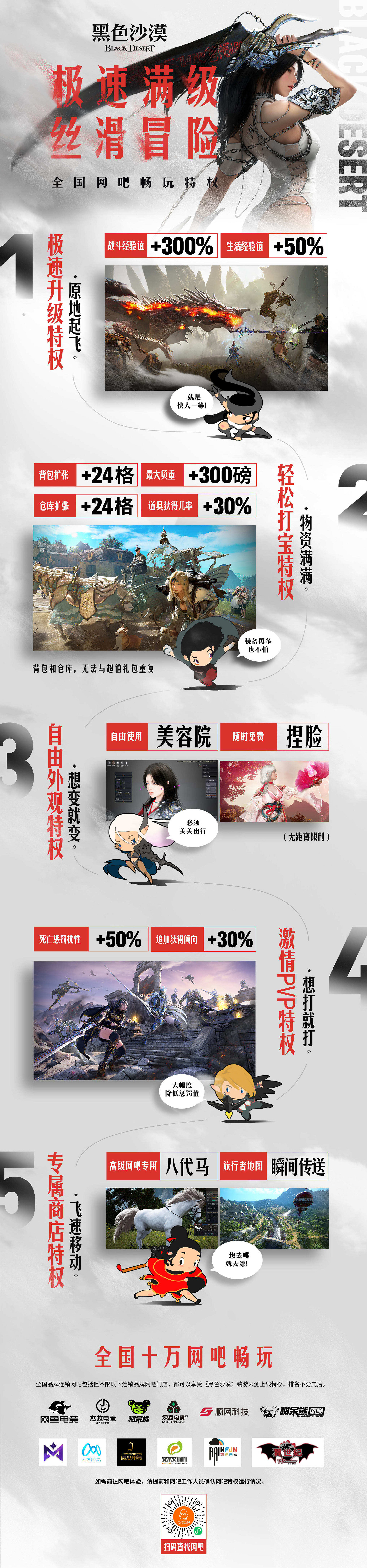 《黑色沙漠》網吧三倍經驗UP!一起開黑超多福利 《黑色沙漠》網吧三倍經驗UP!一起開黑超多福利