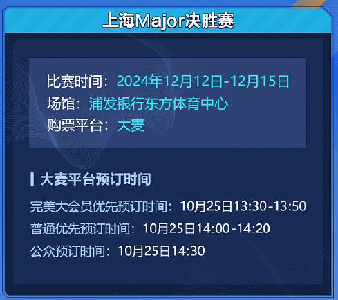 《CS2》上海major購票位置一覽 《CS2》上海major購票位置一覽