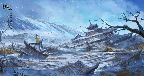 誅仙世界雜記——這個世界我們終將相遇