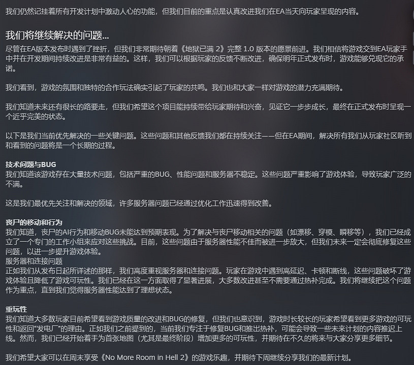 《地獄已滿2》官方發長文反思:非常重視玩家的反饋! 《地獄已滿2》官方發長文反思:非常重視玩家的反饋!
