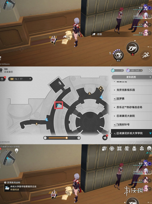 崩壞星穹鐵道2.6新增書籍位置