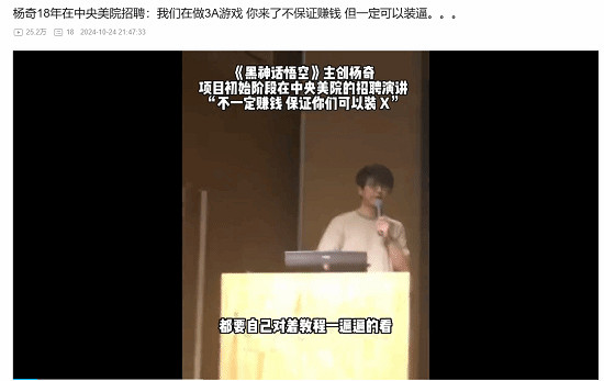 楊奇18年央美演講：黑神話不一定賺錢但保證能裝B！