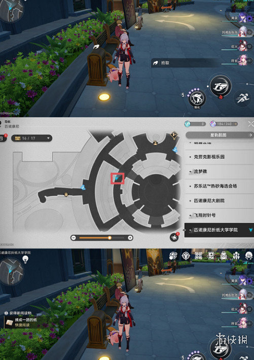 崩壞星穹鐵道2.6新增書籍位置