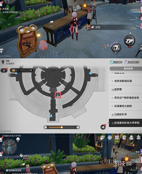 崩壞星穹鐵道2.6新增書籍位置