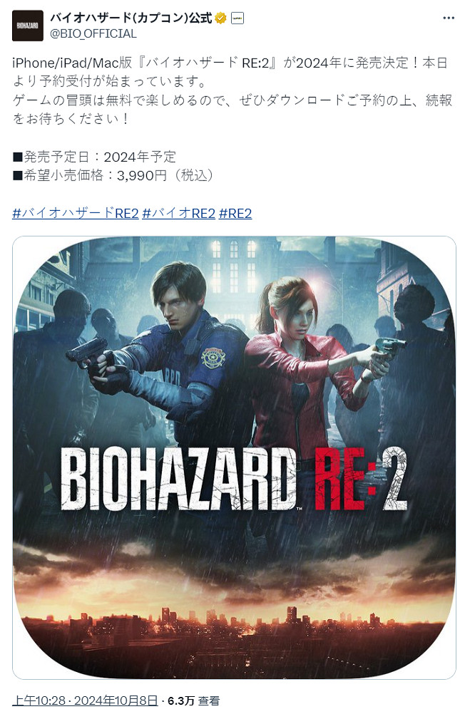 《惡靈古堡2:重製版》宣布年內登陸iOS/Mac 定價3990日元 《惡靈古堡2:重製版》宣布年內登陸iOS/Mac 定價3990日元