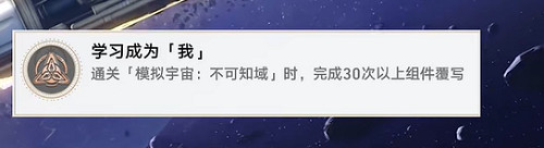 崩壞星穹鐵道學習成為我成就攻略