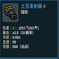 《土豆兄弟》道具解鎖方法 《土豆兄弟》道具解鎖方法