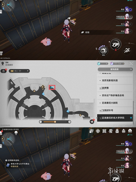 崩壞星穹鐵道2.6新增書籍位置