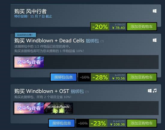 新作《風中行者》好評超多!首發卻遭價格“背刺”! 新作《風中行者》好評超多!首發卻遭價格“背刺”!