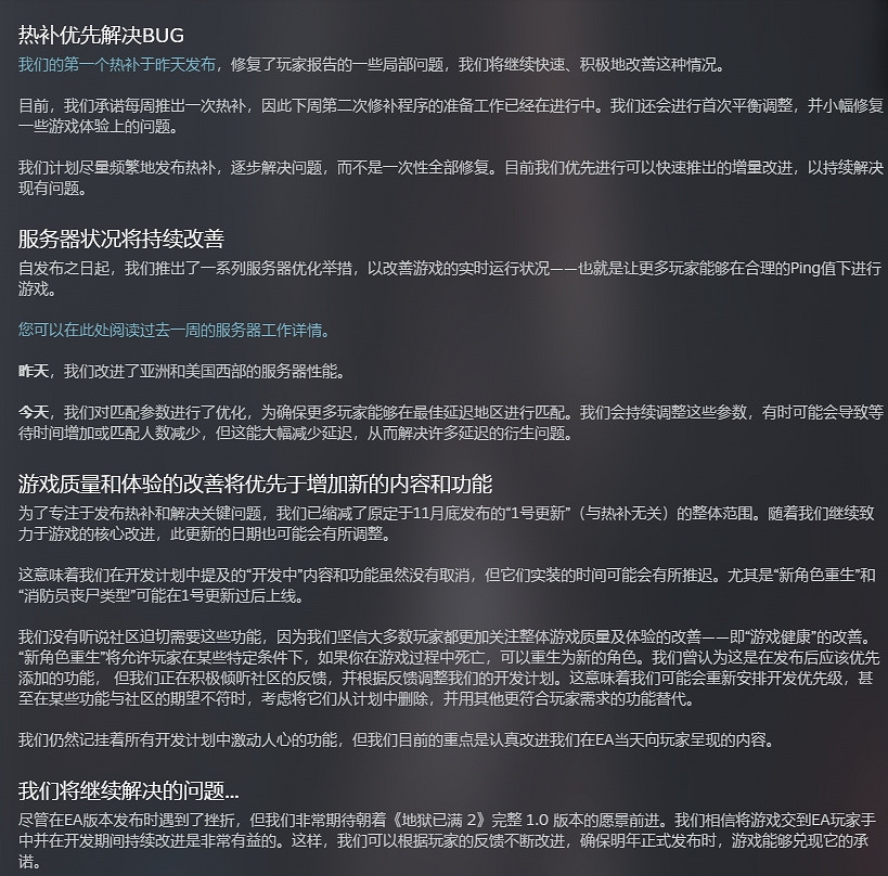 《地獄已滿2》官方發長文反思:非常重視玩家的反饋! 《地獄已滿2》官方發長文反思:非常重視玩家的反饋!