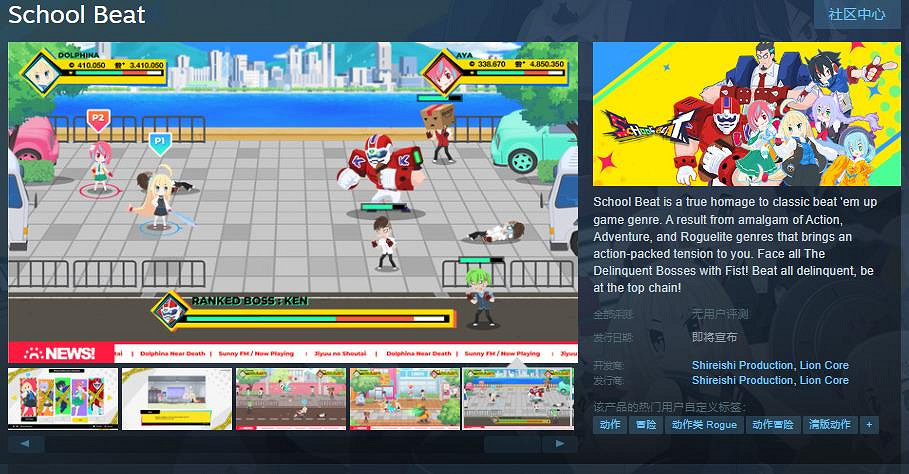 清版街機動作遊戲《School Beat》Steam頁面開放 發行日期待定 清版街機動作遊戲《School Beat》Steam頁面開放 發行日期待定