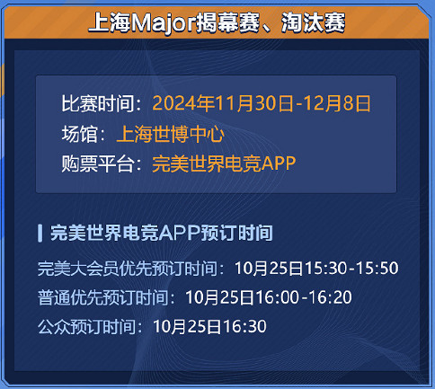 《CS2》上海major購票位置一覽 《CS2》上海major購票位置一覽