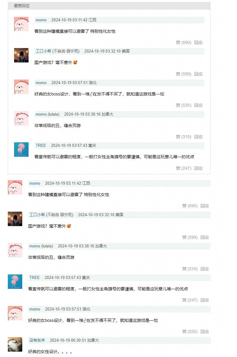 《明末：淵虛之羽》疑似辱女 遭大量女玩家聯合抵制