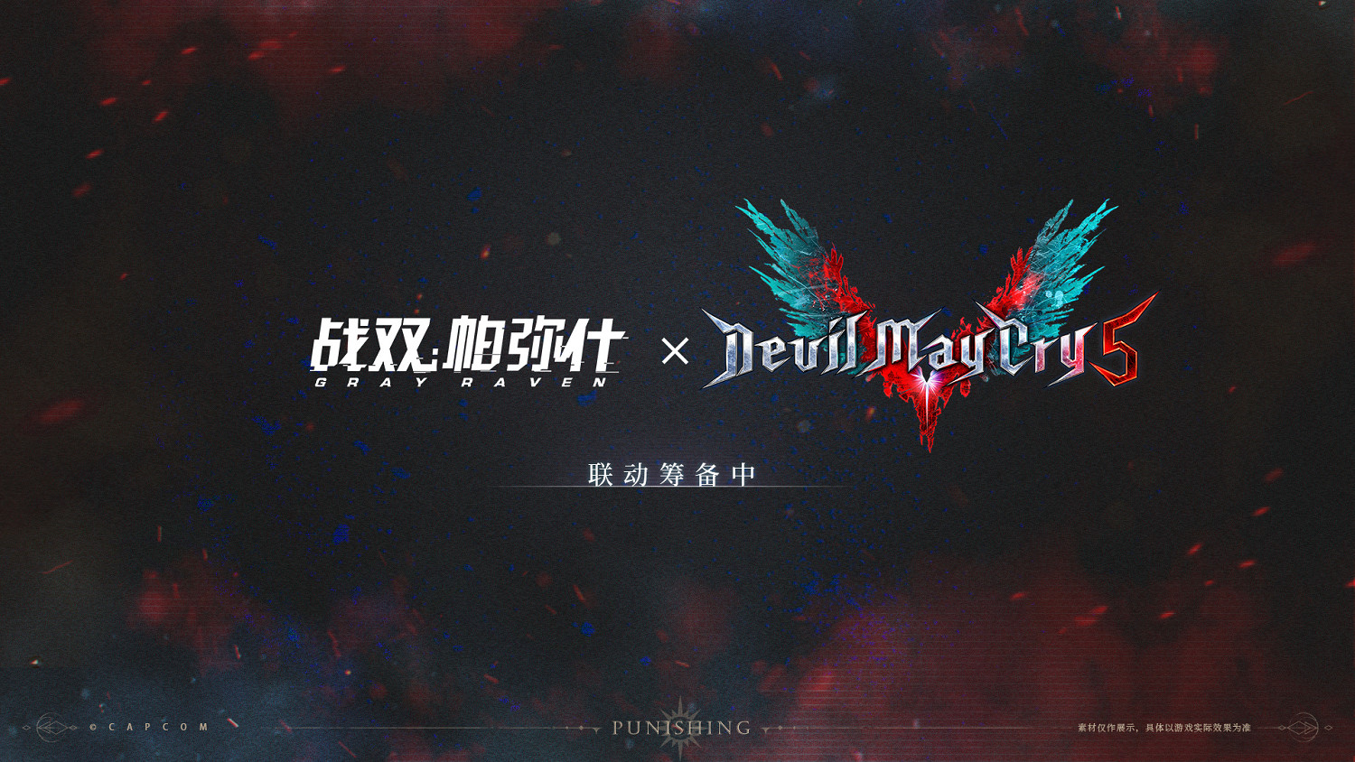 《戰雙帕彌什》宣布將連動《惡魔獵人5》 上線時間待定 《戰雙帕彌什》宣布將連動《惡魔獵人5》 上線時間待定