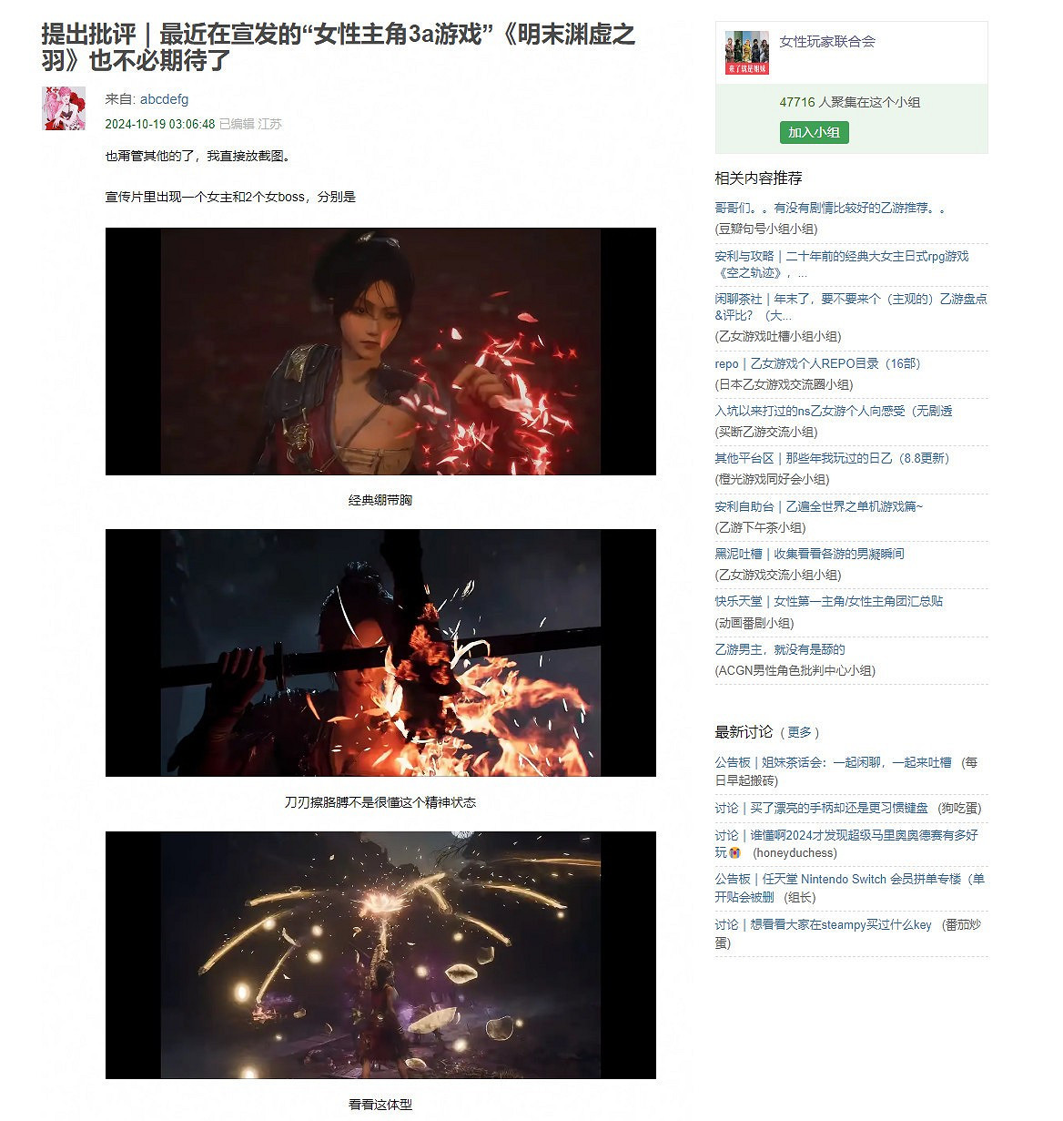 《明末：淵虛之羽》疑似辱女 遭大量女玩家聯合抵制