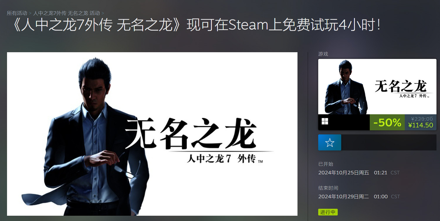 《人中之龍7外傳》開啟Steam免費試玩!遊戲5折優惠促銷 《人中之龍7外傳》開啟Steam免費試玩!遊戲5折優惠促銷