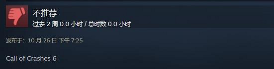 《黑色行動6》Steam褒貶不一:性能不穩定 啟動器遲鈍 《黑色行動6》Steam褒貶不一:性能不穩定 啟動器遲鈍