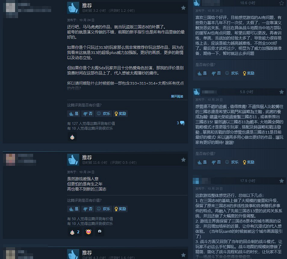 《三國志8重製版》在Steam發售不利 評價為褒貶不一