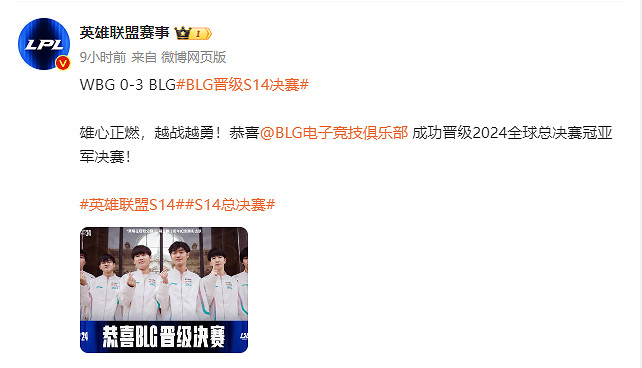 《英雄聯盟》2024全球總決賽 BLG晉級S14決賽！