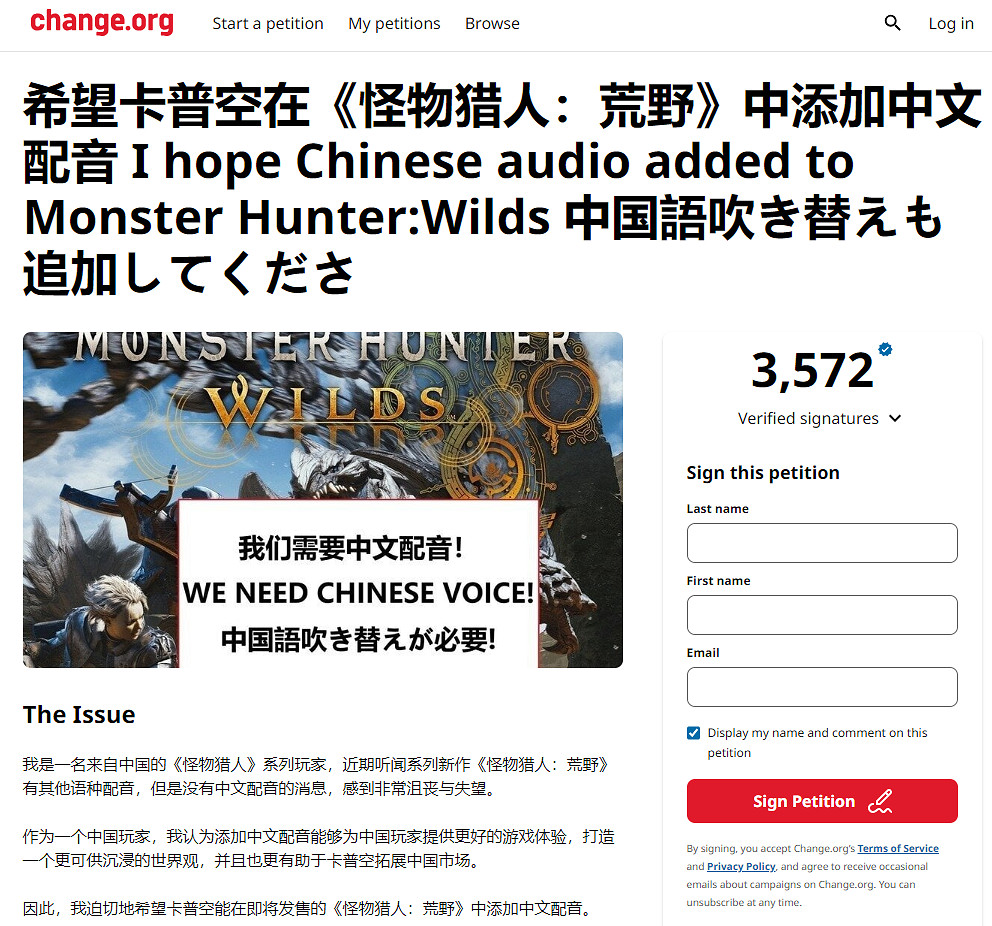 玩家請願《怪獵:荒野》加中文配音：已有3572人支援！