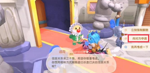 摩爾莊園解除鄰居關係方法